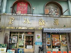-華歡冰室-WahFoon(吉大店)
