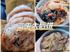-陆氏太后饼(富平店)