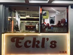 门面-Eckl’s爱氏热狗(猫街店)