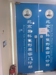 点击看大图 -八大处整形