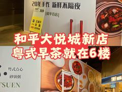 -和平大悦城