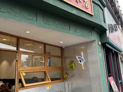 -堂屋糖水店(愚园店)