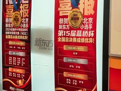 -新东方素质(金源校区)