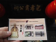 -包公祠