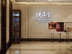 -悦海堂(金融街购物中心店)