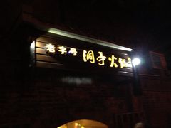 iphone_upload_pic-周家大连水饺(美专校街店)