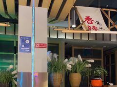 -乔一乔怪味干锅(武侯欢肆店)