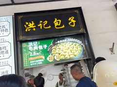 -牛街洪记小吃店(牛街店)