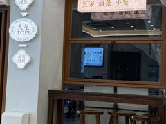 -小桃园·豆浆油条(复兴中路店)