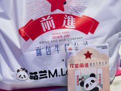 -红星前进面包牛奶公司(君太店)