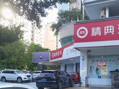 -精典汽车连锁(双楠永盛店)