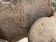-崂山仰口游览区
