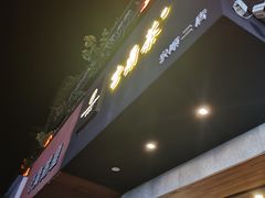 门面-宫鼎茶(安顺八店)