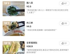 -众品老方子锅贴甜沫(李村店)