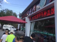 -宛平李记小吃(东关街店)