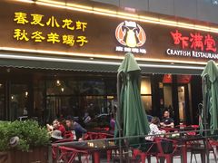 -虾满堂(瑞虹店)
