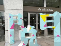 -诚品(信义店)