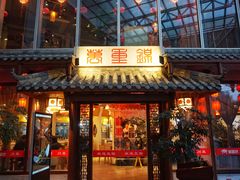 门面-万重锦·人文川菜馆(骡马市店)