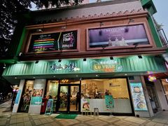 门面-唔止卤嘢·潮州府城菜(鹭江店)