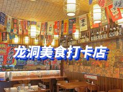 -七町糖果寿司屋(龙洞广工店)