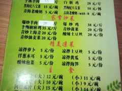 菜单-马学武手抓美食(下南关总店)