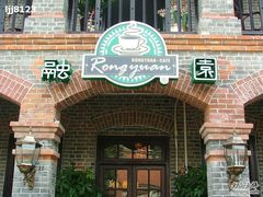 融园咖啡-融园咖啡馆(昙华林店)