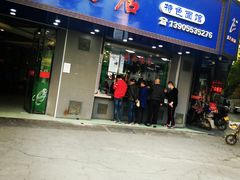 门面-晓马鸭店(新芜路店)