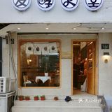 杭州探店 | 冬日美好限定，比冷空气早到一步