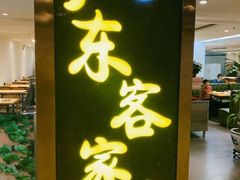 门面-宏记广东客家菜(丰汇店)
