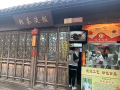 门面-粗茶淡饭(东关街店)