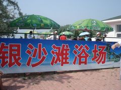 -银沙滩浴场