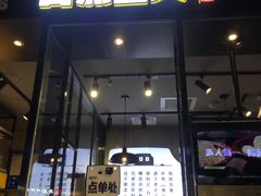 门面-自黑豆夫·臭豆腐夹馍(四海唐人街店)