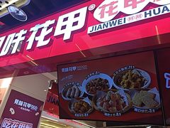 -见味花甲(合生汇店)
