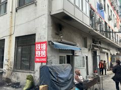 -铁锤烧烤