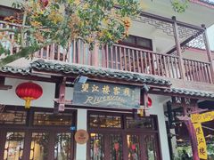 -望江楼餐吧(阳朔西街店)