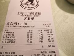 -三玛璐酒楼(汉口路店)