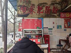 -白家肥肠粉(老东城根街店)