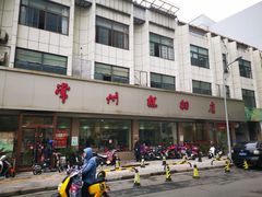 -常州糕团店(北大街新世纪商城店)