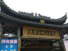 -安吉龙王山峡谷漂流