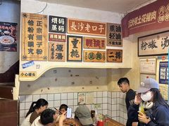 -矮子粉店1985·长沙米粉(湘春路店)