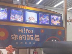 -Hi YOU你的饭局泰餐厅(雍和宫店)