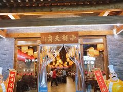 -小街天府(西工小街店)