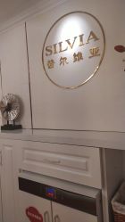 -茜尔维亚修身连锁(闵行莘庄店)