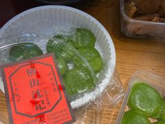 -沈记青团