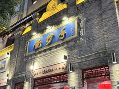 -龙抄手(春熙路总店)