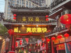 -亮欢寨(凯里总店)