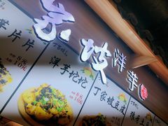 门面-丁家坡洋芋·观音桥好吃街A区(全国总店)