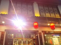 -玉桥餐厅(天坛店)