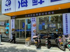 -木木鲜海鲜面(天一店)