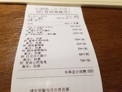账单-上海小南国(正大店)